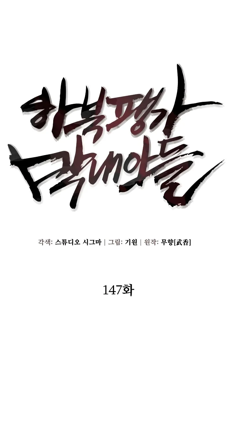 Revenge of Young Master Peng Chapter 147 page 35 - 