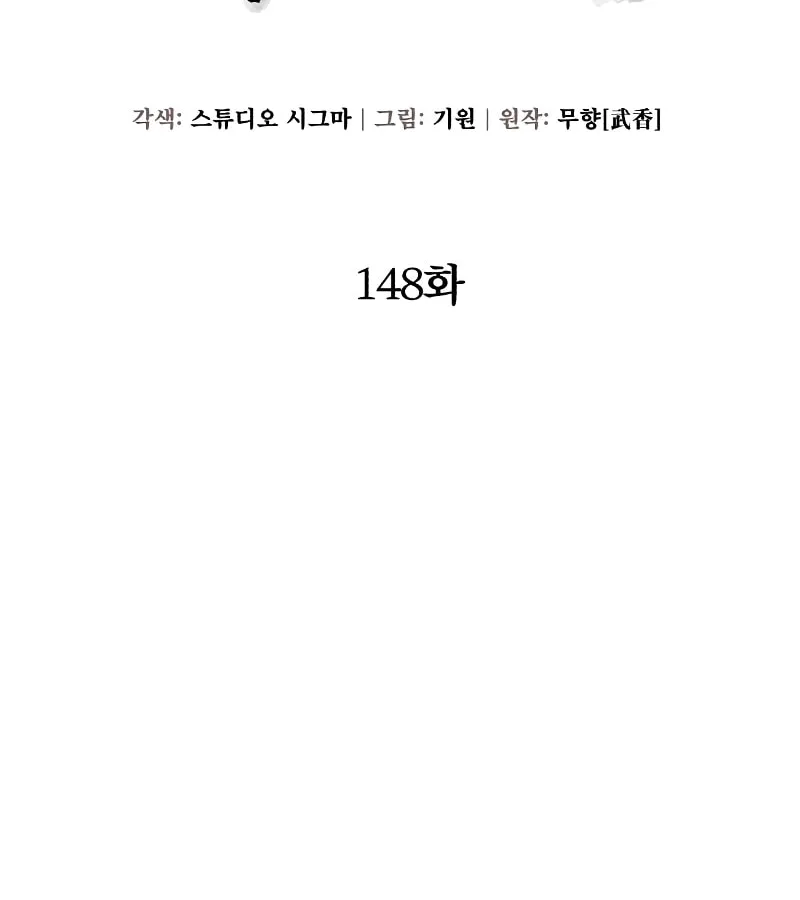 Revenge of Young Master Peng Chapter 148 page 49 - 