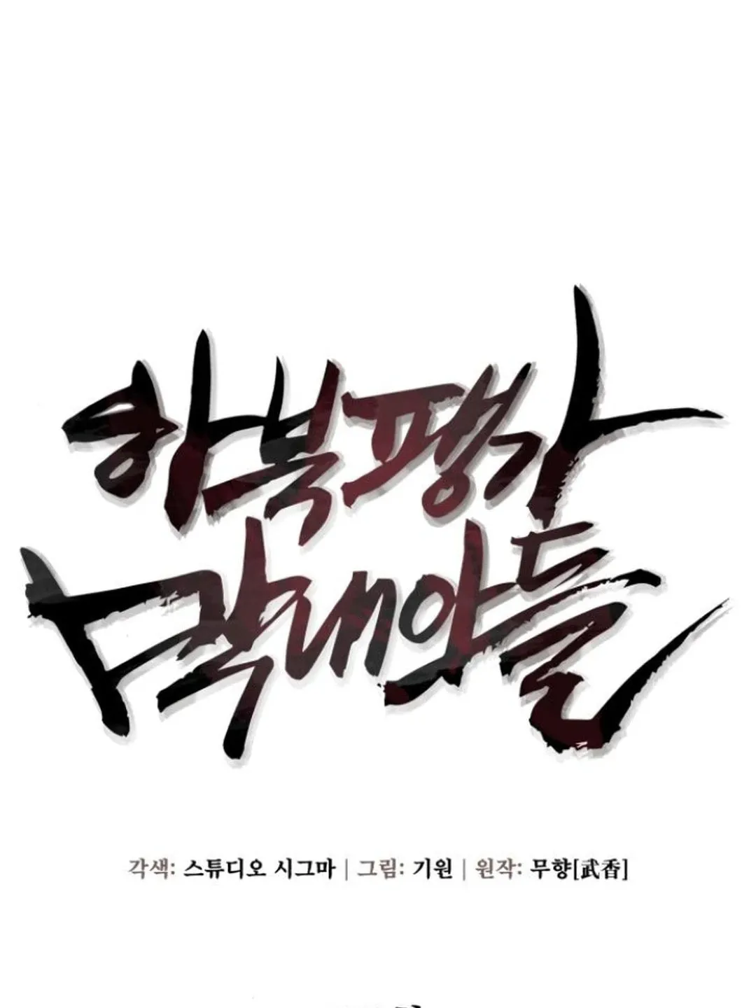 Revenge of Young Master Peng Chapter 171 page 73 - 