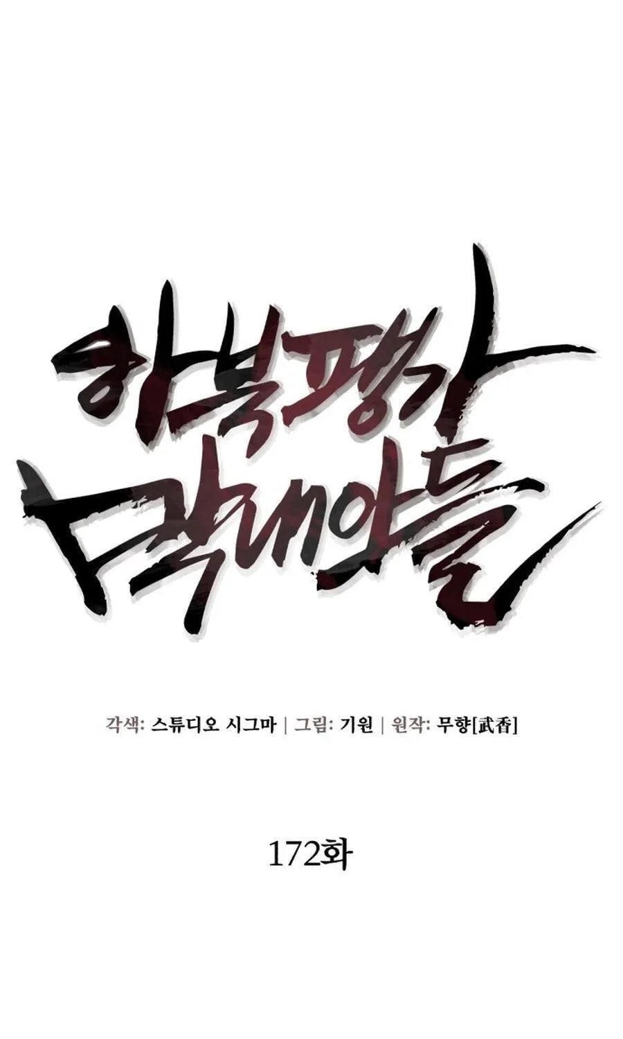 Revenge of Young Master Peng Chapter 172 page 49 - 