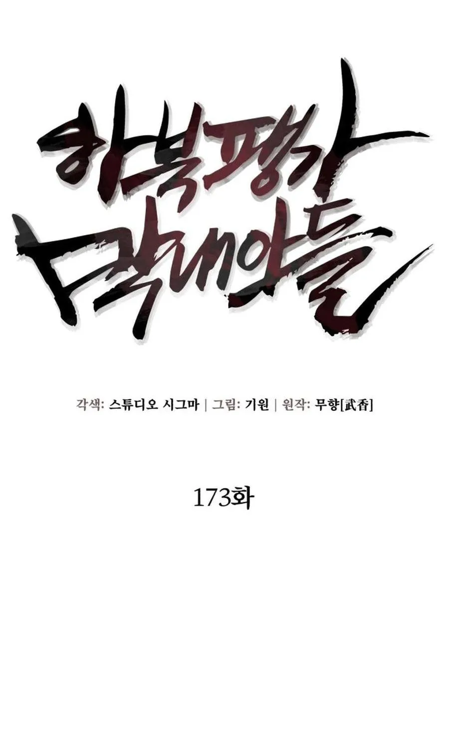 Revenge of Young Master Peng Chapter 173 page 68 - 