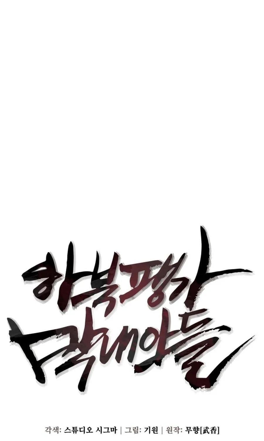 Revenge of Young Master Peng Chapter 175 page 82 - 