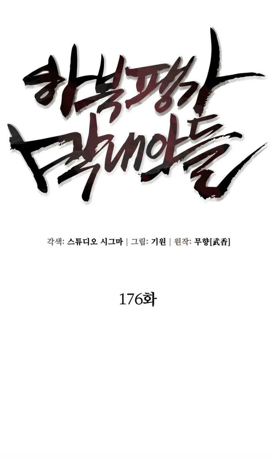 Revenge of Young Master Peng Chapter 176 page 15 - 