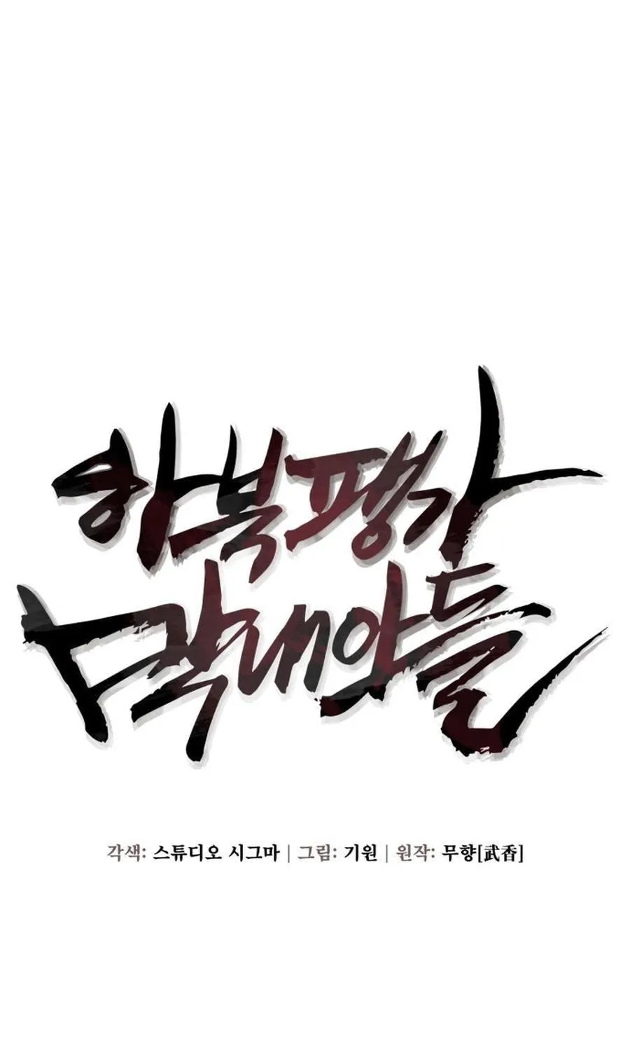 Revenge of Young Master Peng Chapter 177 page 33 - 