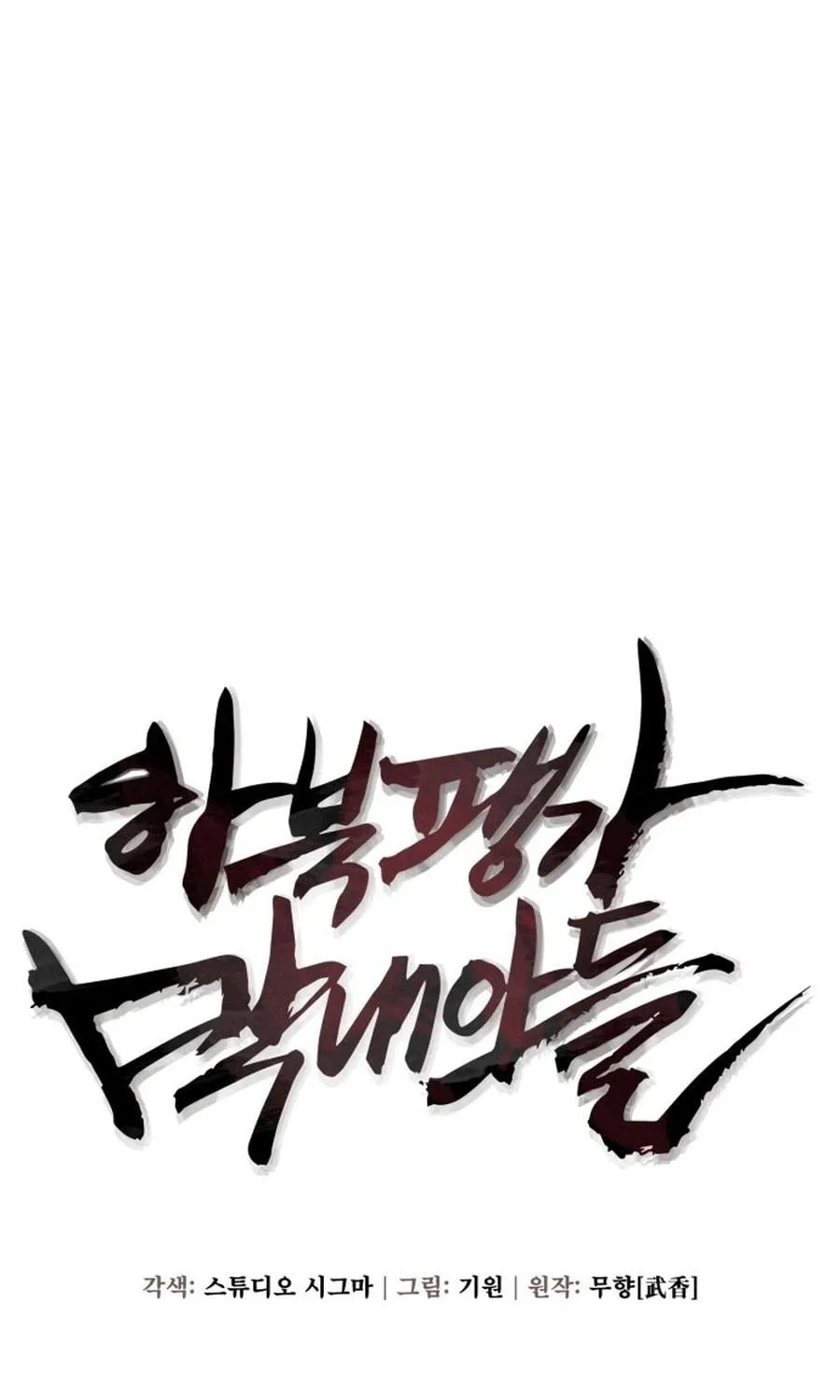 Revenge of Young Master Peng Chapter 179 page 53 - 
