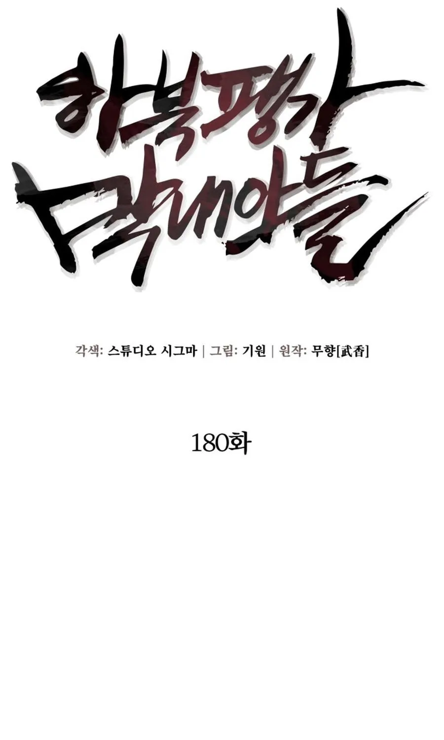 Revenge of Young Master Peng Chapter 180 page 90 - 