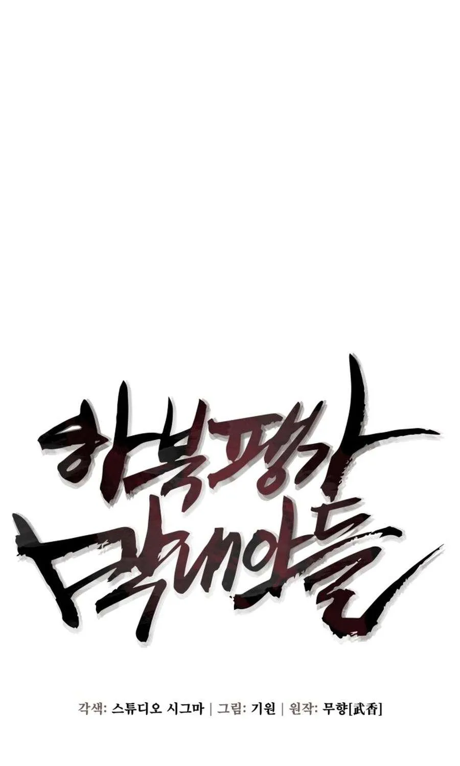 Revenge of Young Master Peng Chapter 181 page 19 - 
