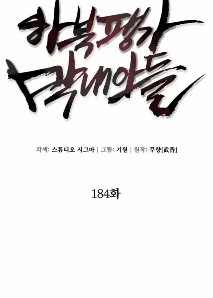 Revenge of Young Master Peng Chapter 184 page 20 - 