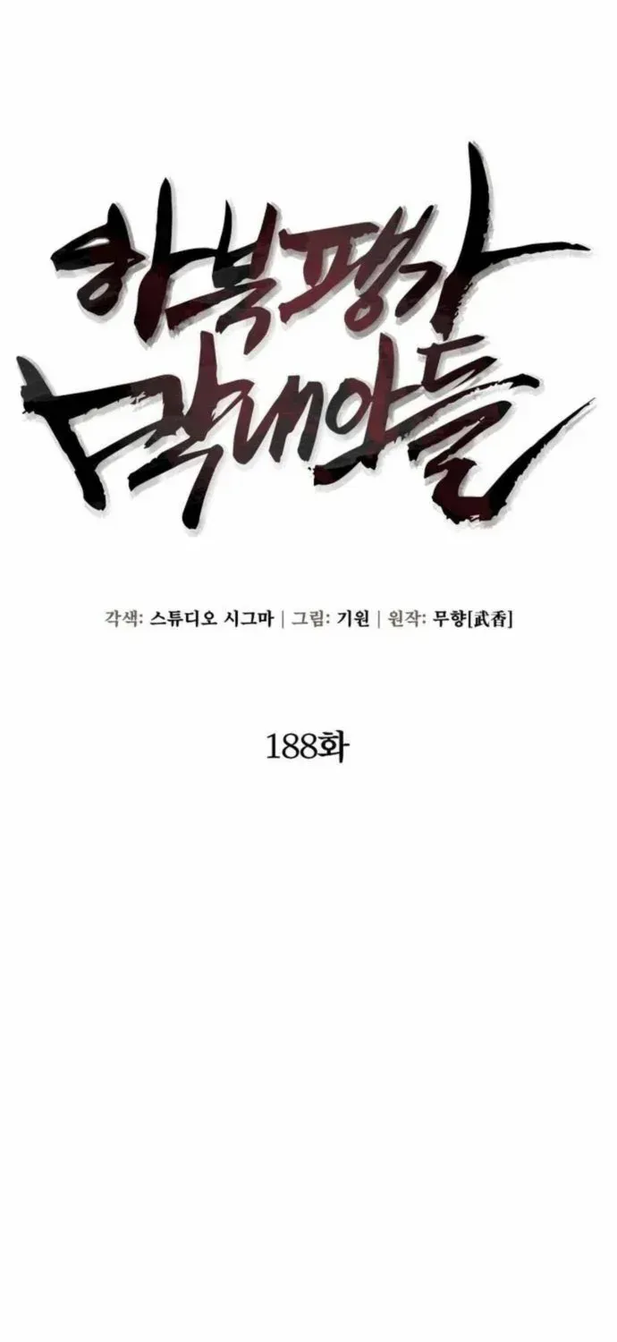 Revenge of Young Master Peng Chapter 188 page 32 - 