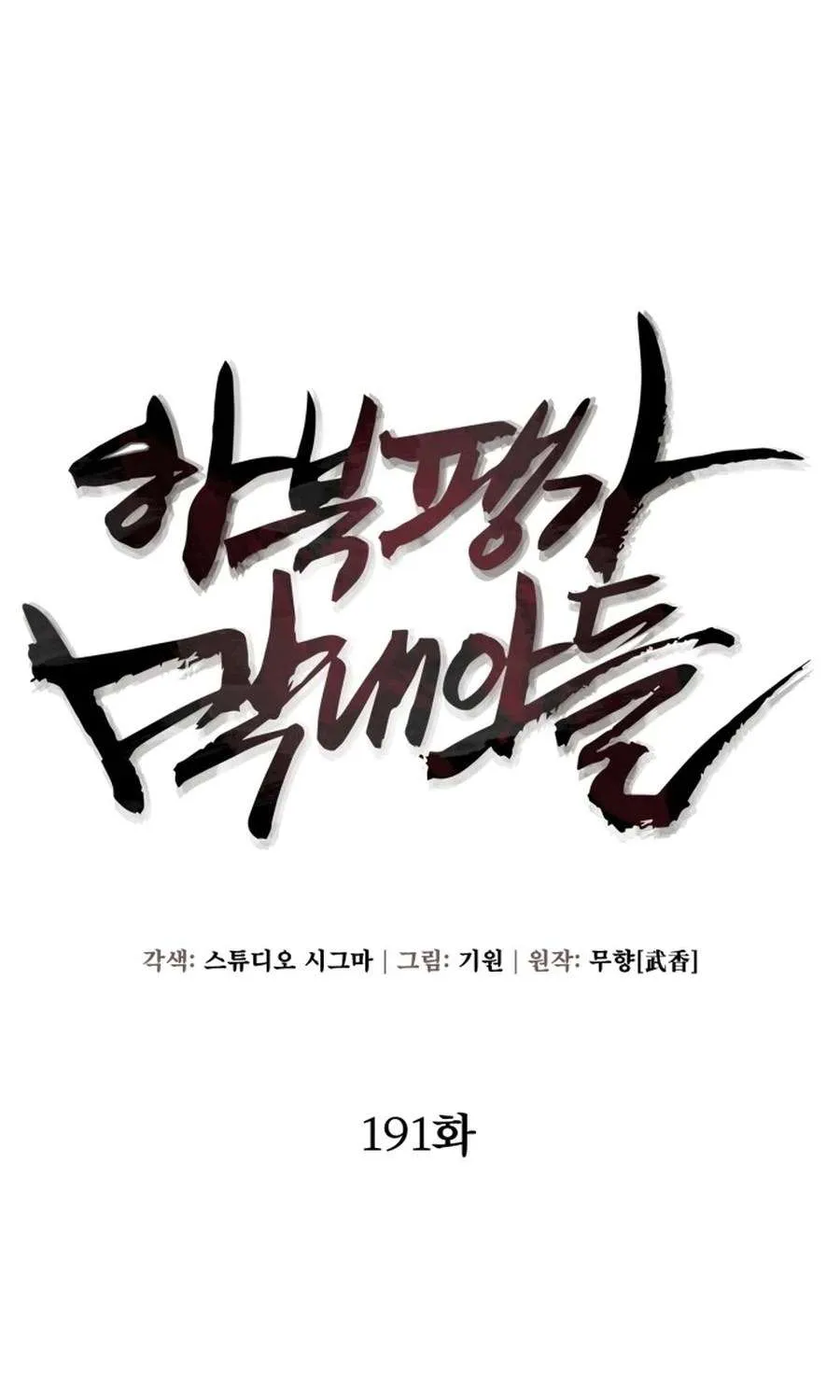 Revenge of Young Master Peng Chapter 191 page 16 - 