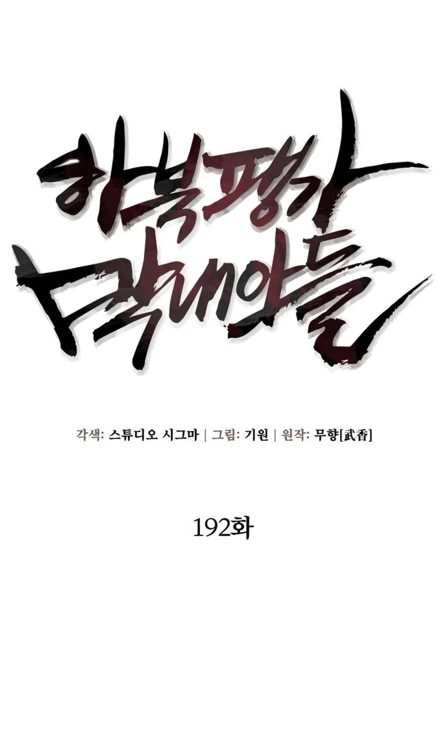 Revenge of Young Master Peng Chapter 192 page 27 - 