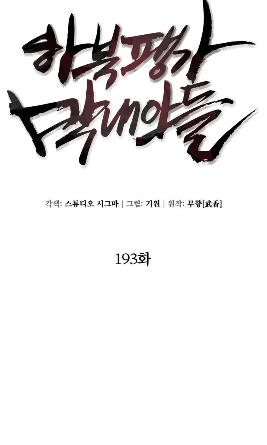 Revenge of Young Master Peng Chapter 193 page 30 - 