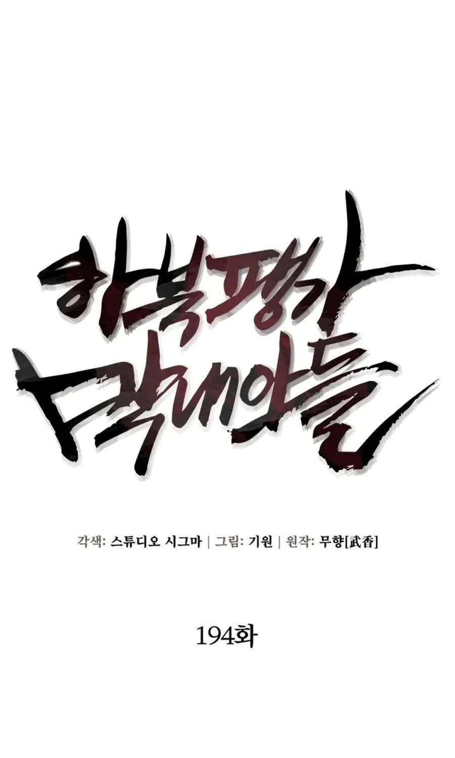 Revenge of Young Master Peng Chapter 194 page 79 - 