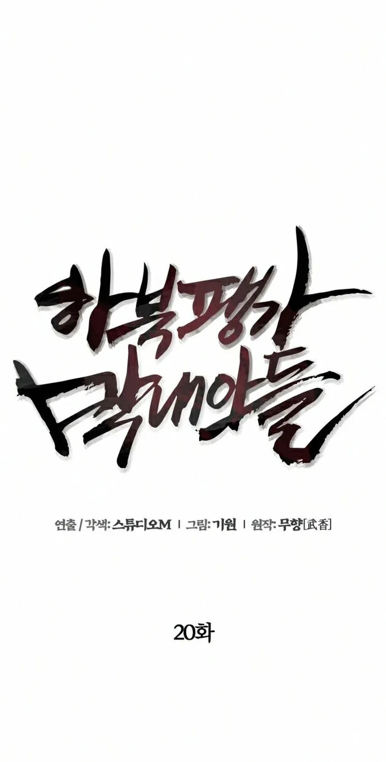 Revenge of Young Master Peng Chapter 20 page 21 - 