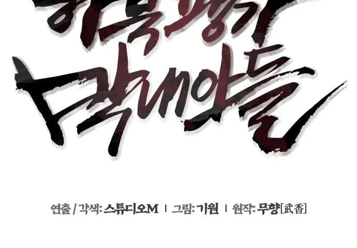 Revenge of Young Master Peng Chapter 23 page 47 - 
