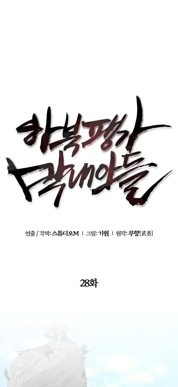 Revenge of Young Master Peng Chapter 28 page 26 - 