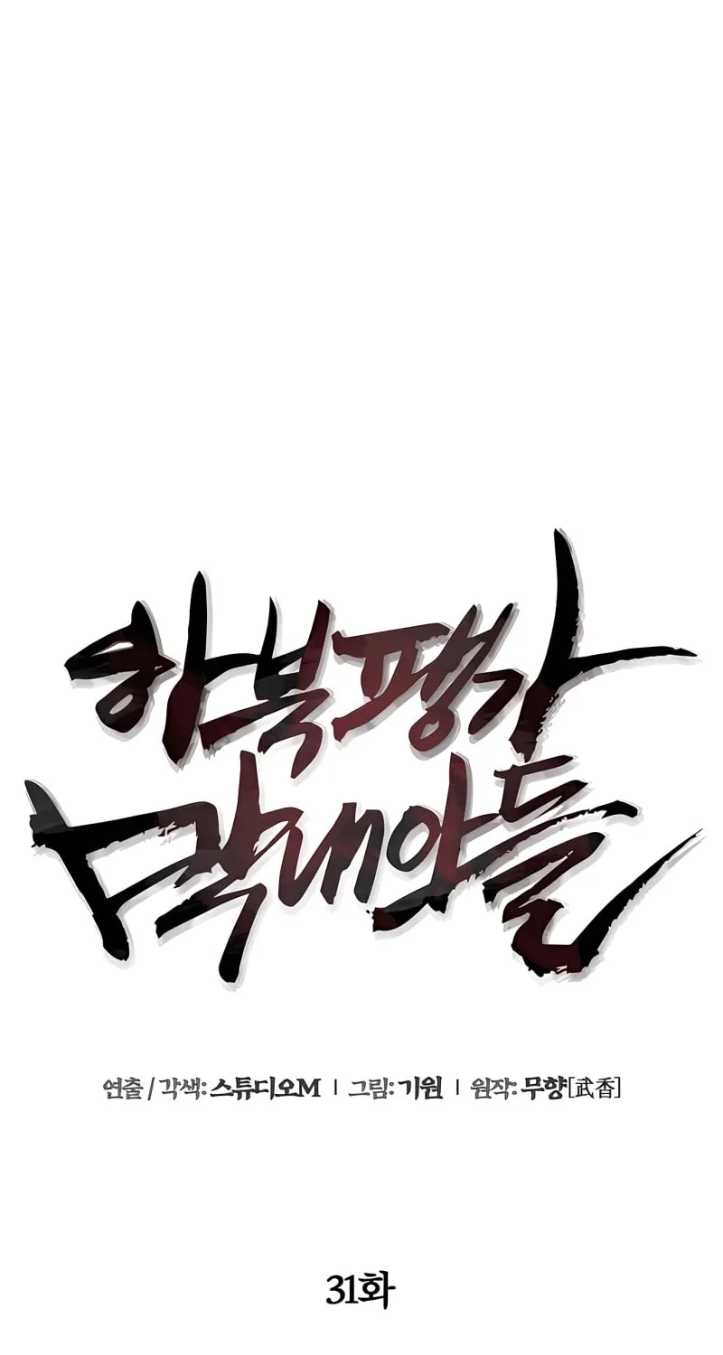 Revenge of Young Master Peng Chapter 31 page 43 - 