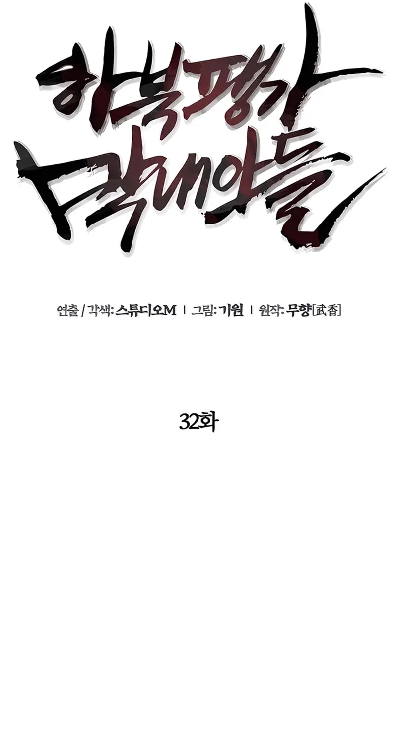 Revenge of Young Master Peng Chapter 32 page 44 - 