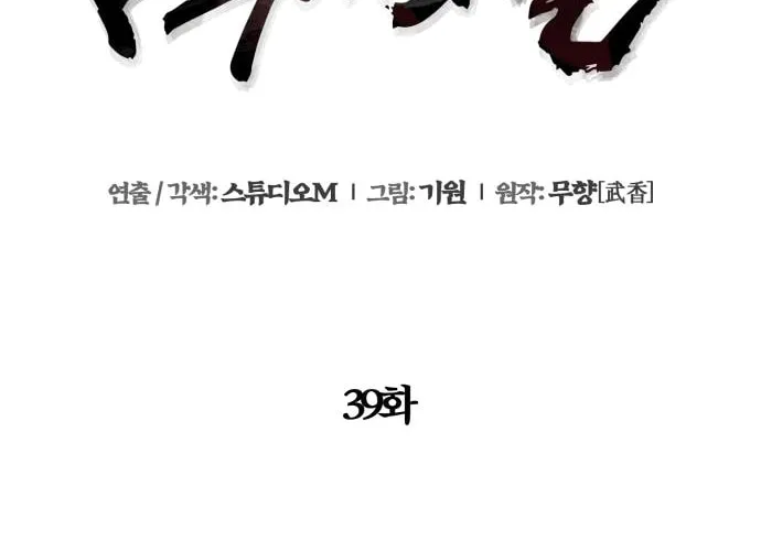 Revenge of Young Master Peng Chapter 39 page 8 - 