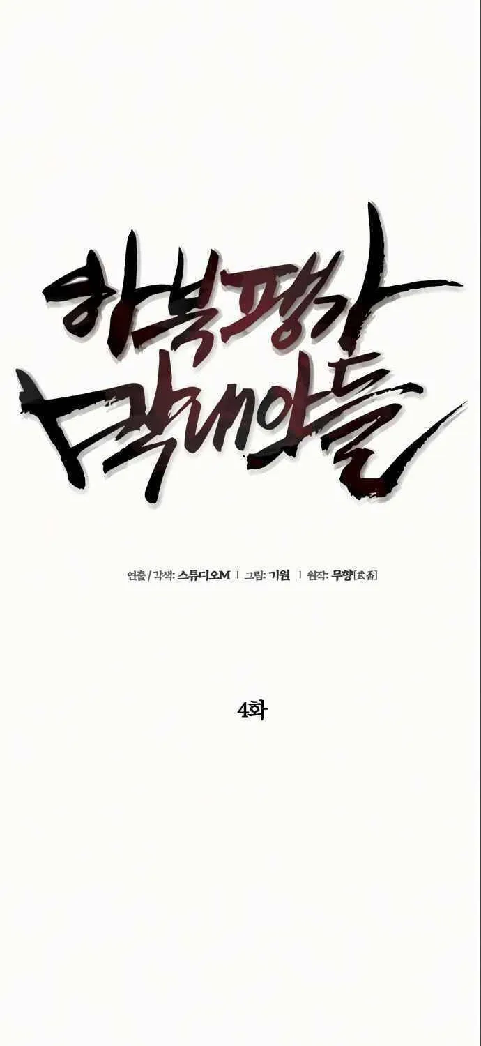 Revenge of Young Master Peng Chapter 4 page 10 - 