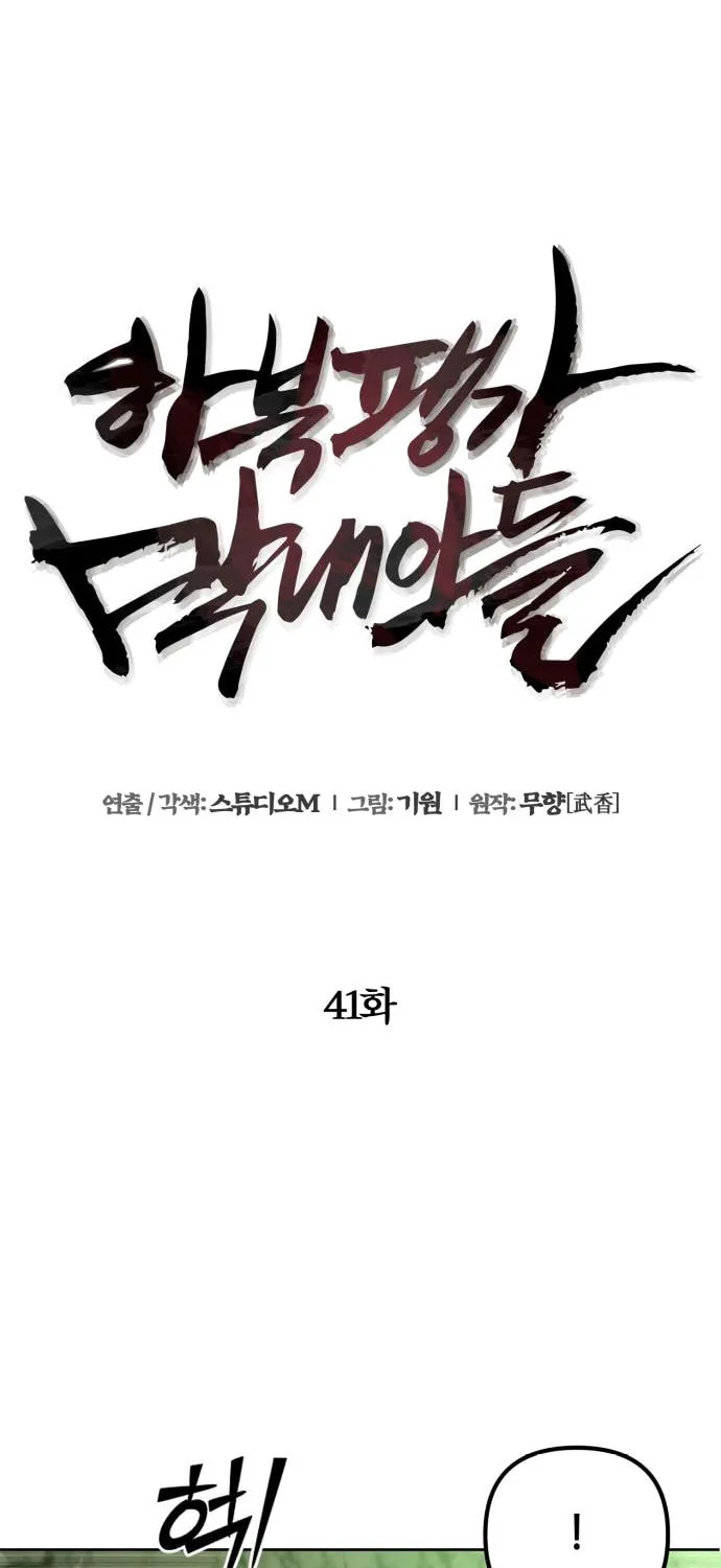 Revenge of Young Master Peng Chapter 41 page 47 - 
