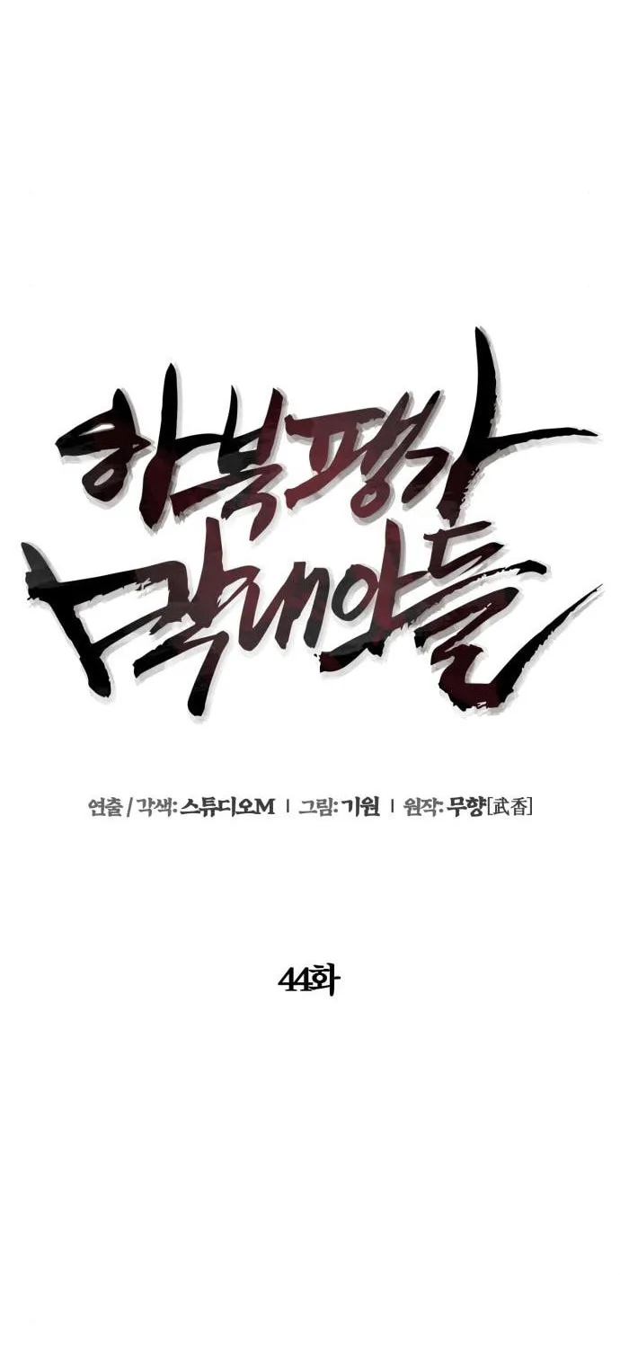 Revenge of Young Master Peng Chapter 44 page 28 - 