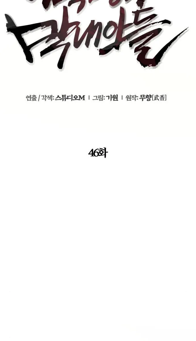 Revenge of Young Master Peng Chapter 46 page 17 - 