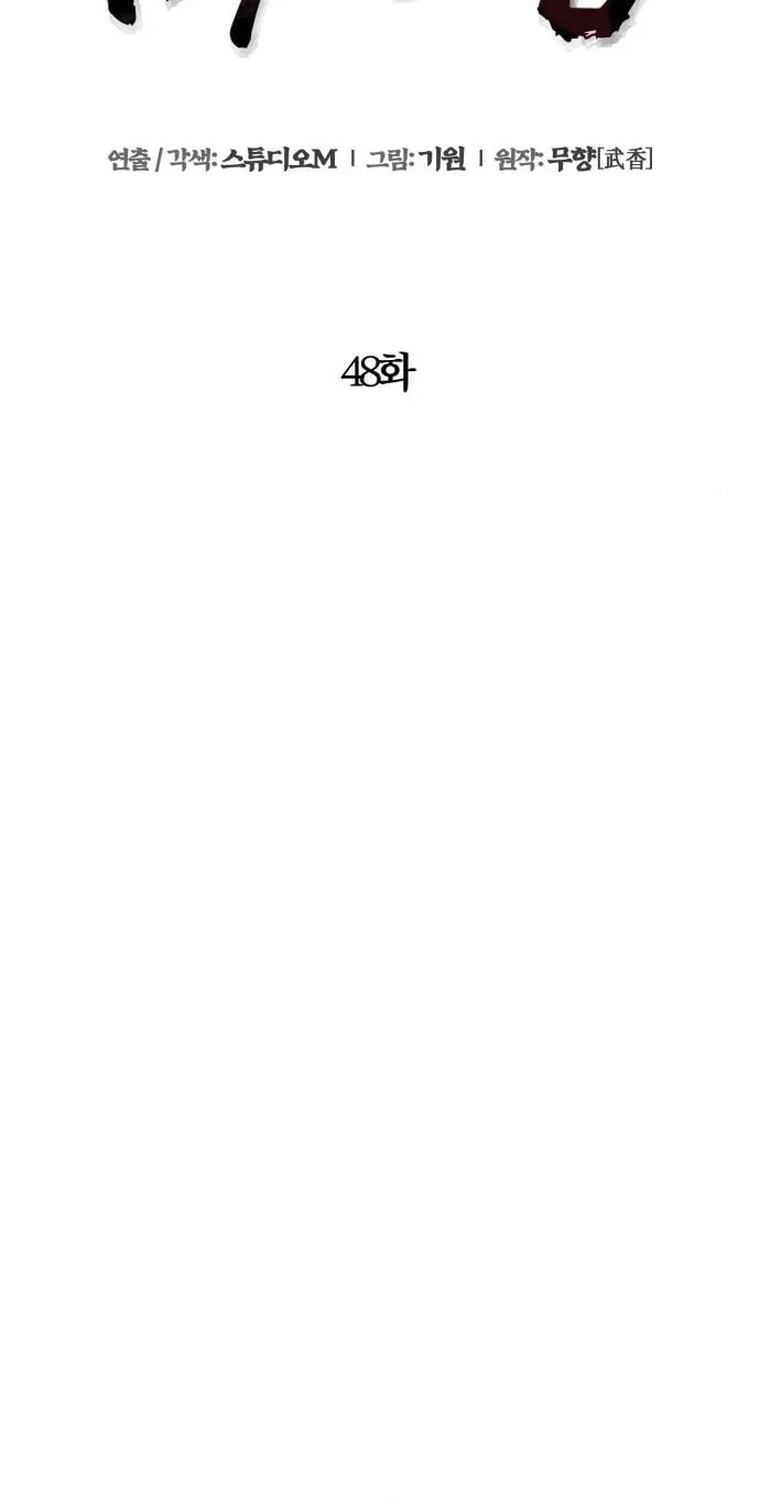 Revenge of Young Master Peng Chapter 48 page 50 - 