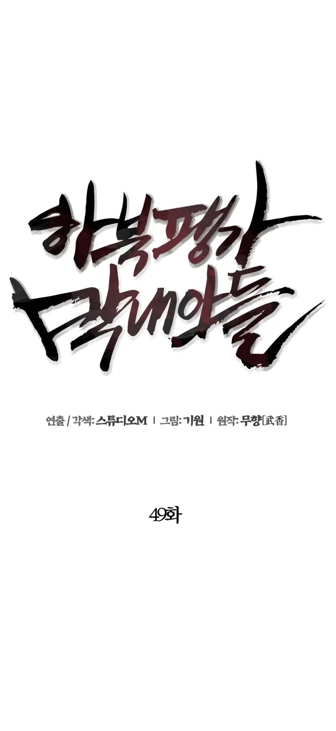 Revenge of Young Master Peng Chapter 49 page 41 - 