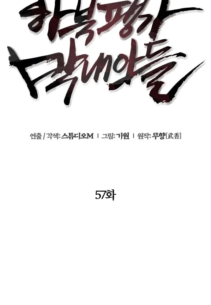 Revenge of Young Master Peng Chapter 57 page 51 - 