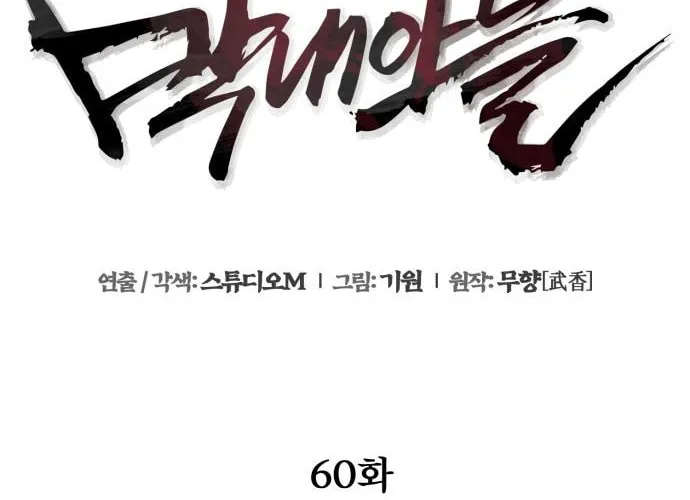 Revenge of Young Master Peng Chapter 60 page 25 - 
