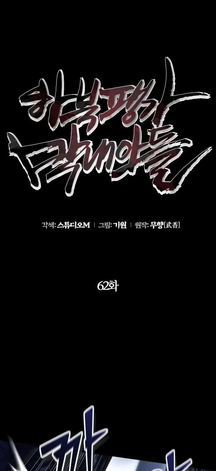 Revenge of Young Master Peng Chapter 62 page 32 - 