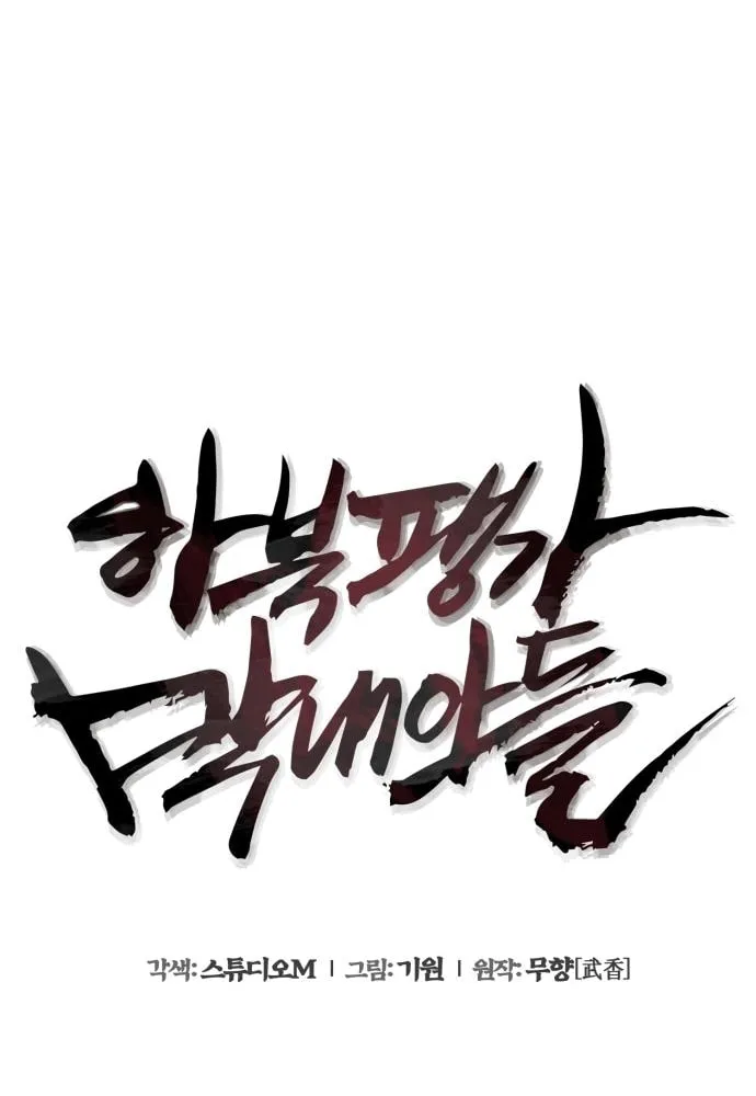 Revenge of Young Master Peng Chapter 64 page 33 - 