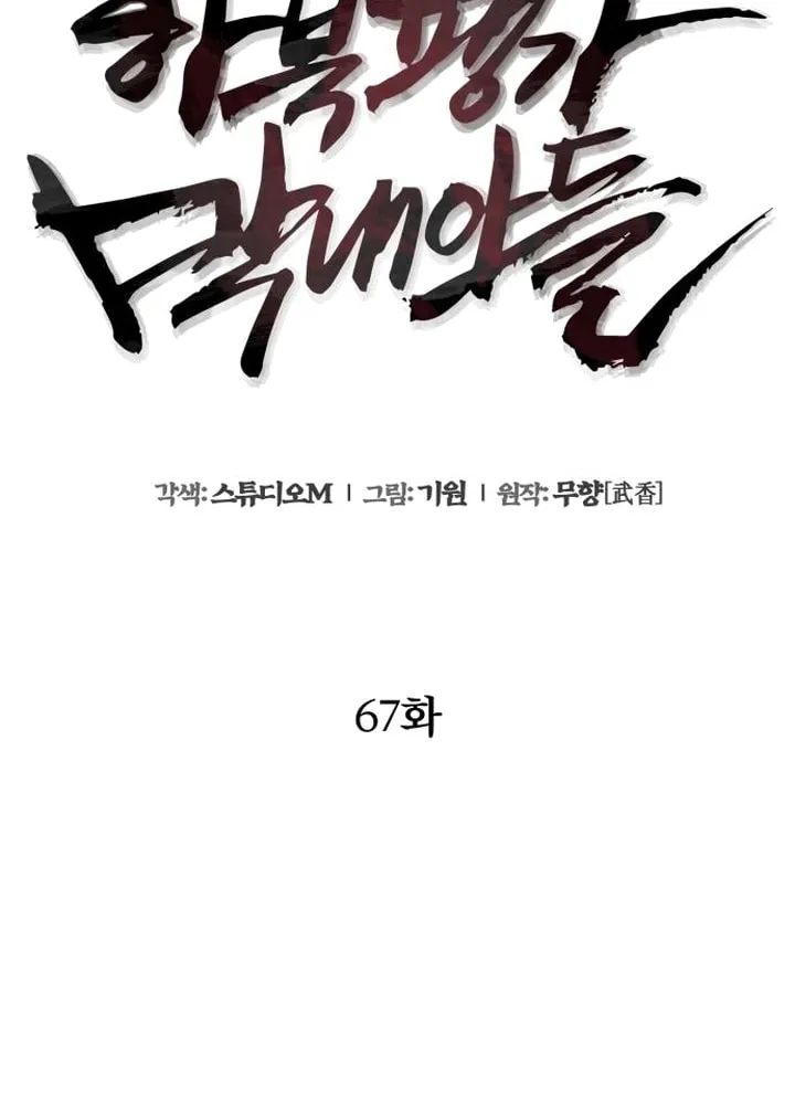 Revenge of Young Master Peng Chapter 67 page 83 - 