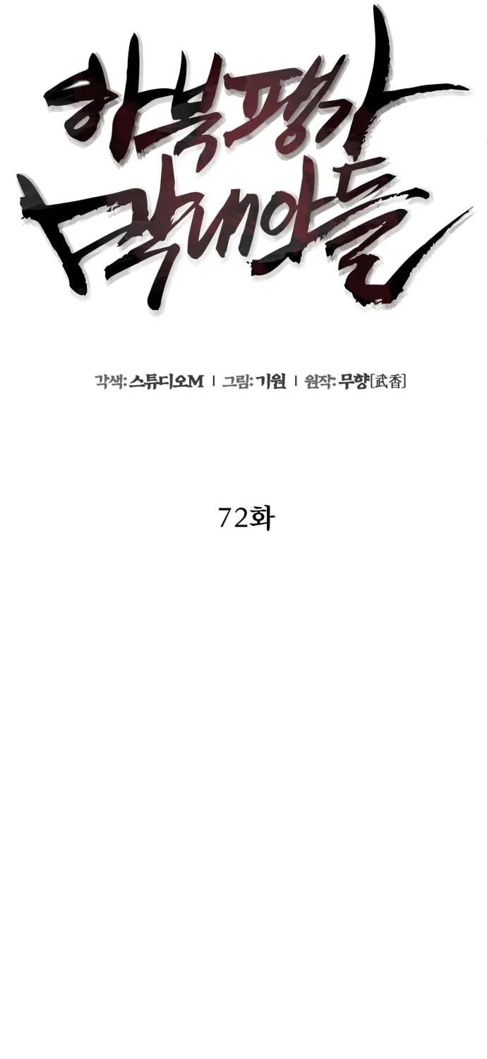 Revenge of Young Master Peng Chapter 72 page 6 - 