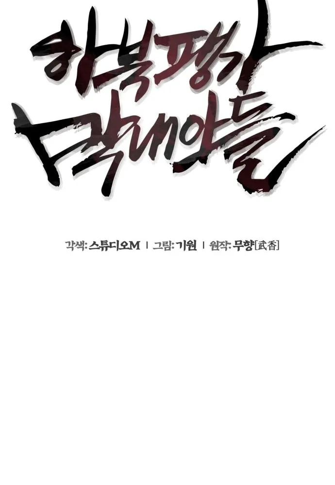 Revenge of Young Master Peng Chapter 73 page 8 - 