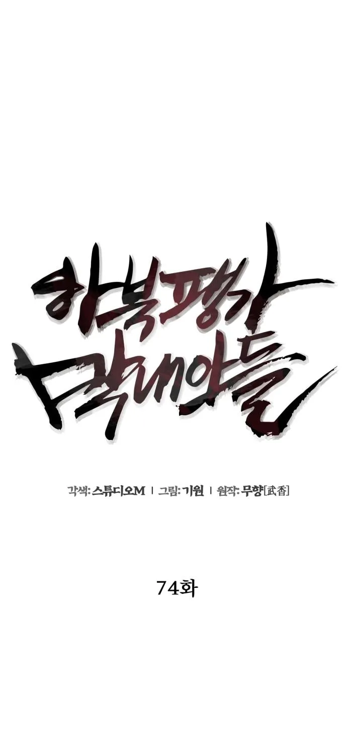 Revenge of Young Master Peng Chapter 74 page 45 - 