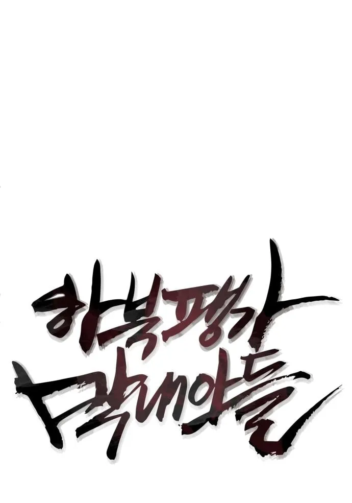 Revenge of Young Master Peng Chapter 75 page 77 - 