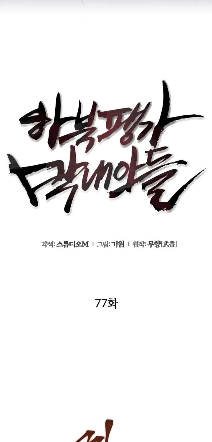 Revenge of Young Master Peng Chapter 77 page 52 - 