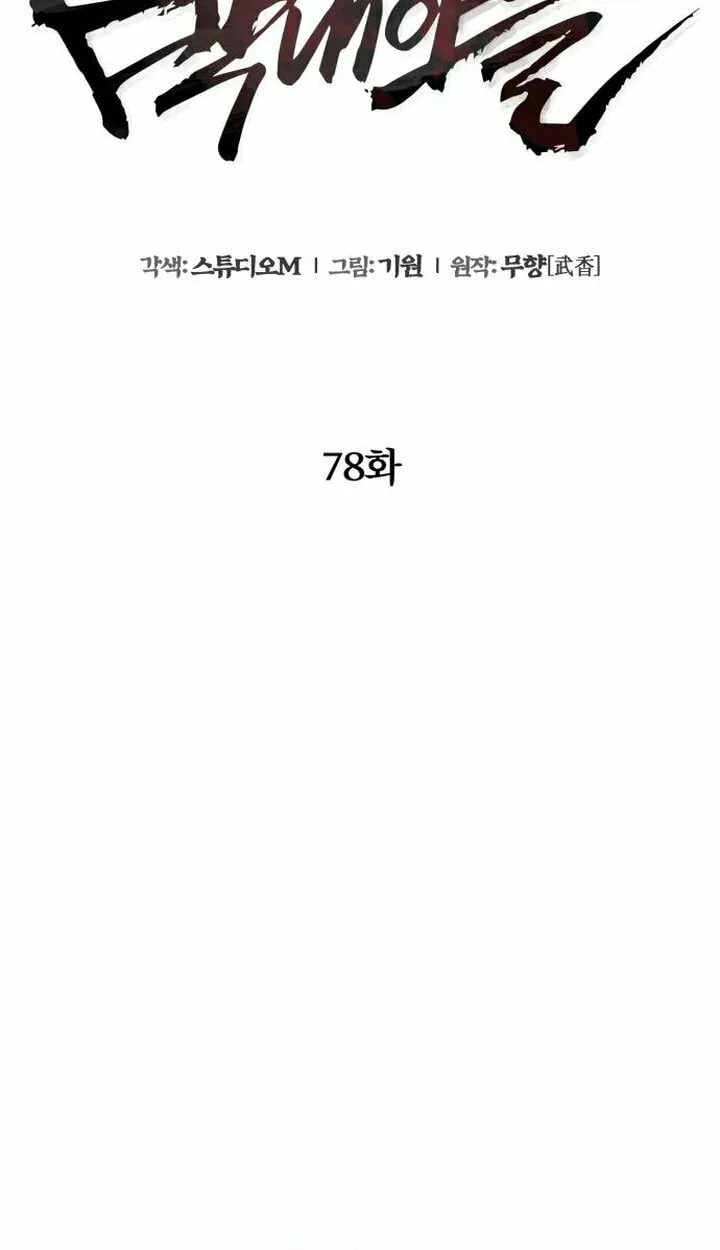 Revenge of Young Master Peng Chapter 78 page 70 - 