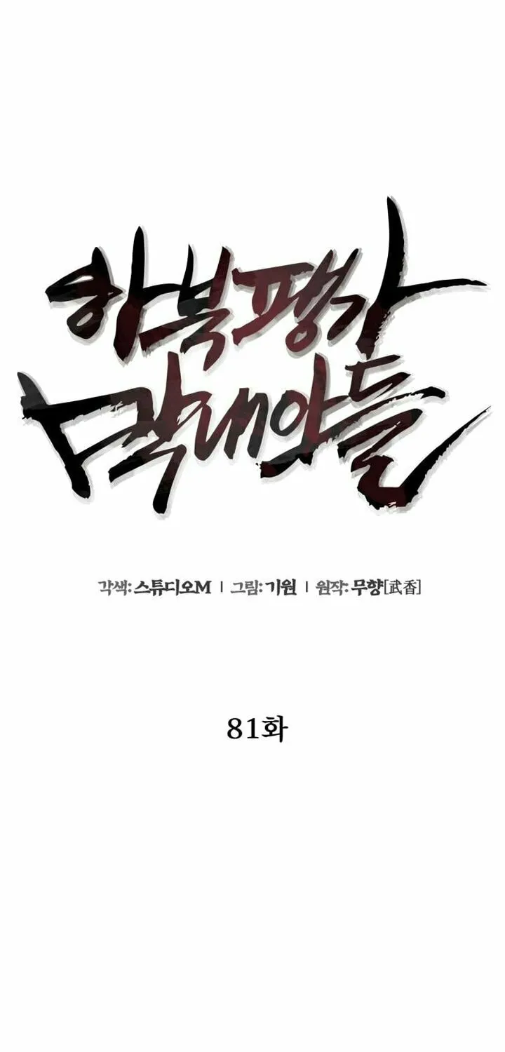Revenge of Young Master Peng Chapter 81 page 77 - 