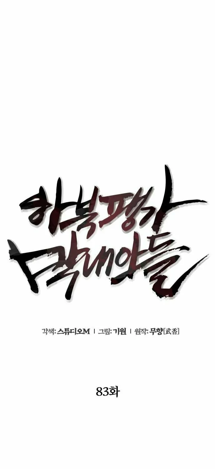 Revenge of Young Master Peng Chapter 83 page 70 - 
