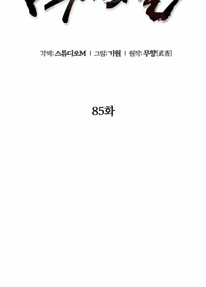 Revenge of Young Master Peng Chapter 85 page 69 - 