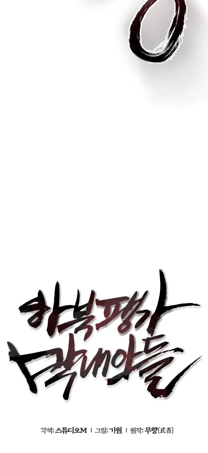 Revenge of Young Master Peng Chapter 88 page 74 - 