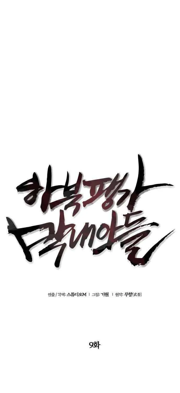 Revenge of Young Master Peng Chapter 9 page 30 - 