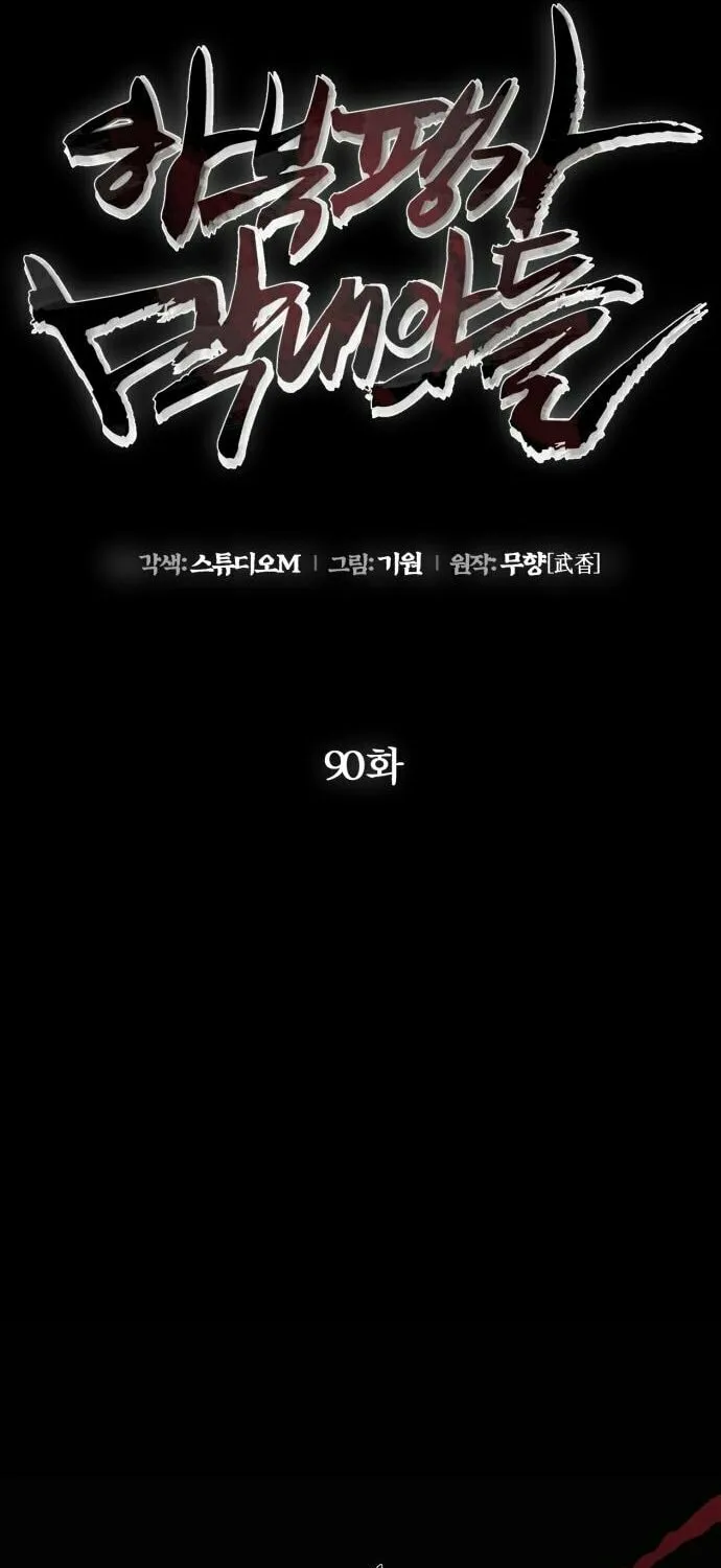 Revenge of Young Master Peng Chapter 90 page 33 - 
