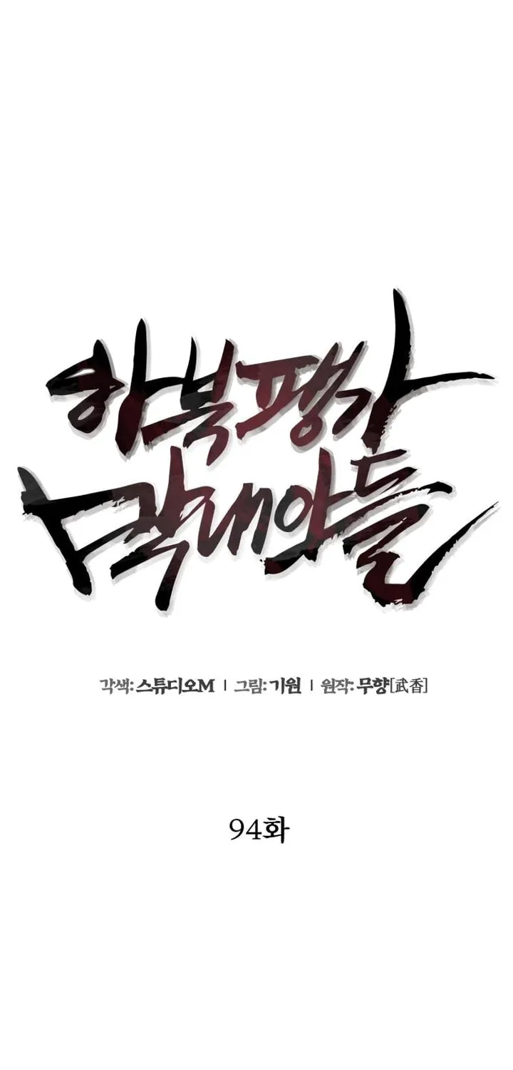 Revenge of Young Master Peng Chapter 94 page 4 - 