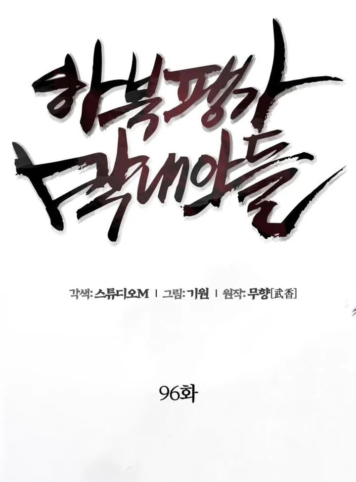 Revenge of Young Master Peng Chapter 96 page 23 - 