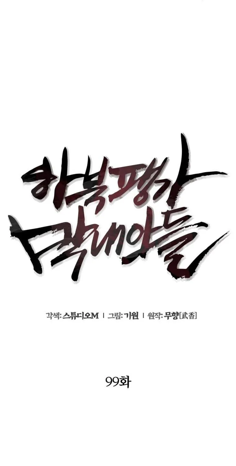 Revenge of Young Master Peng Chapter 99 page 76 - 