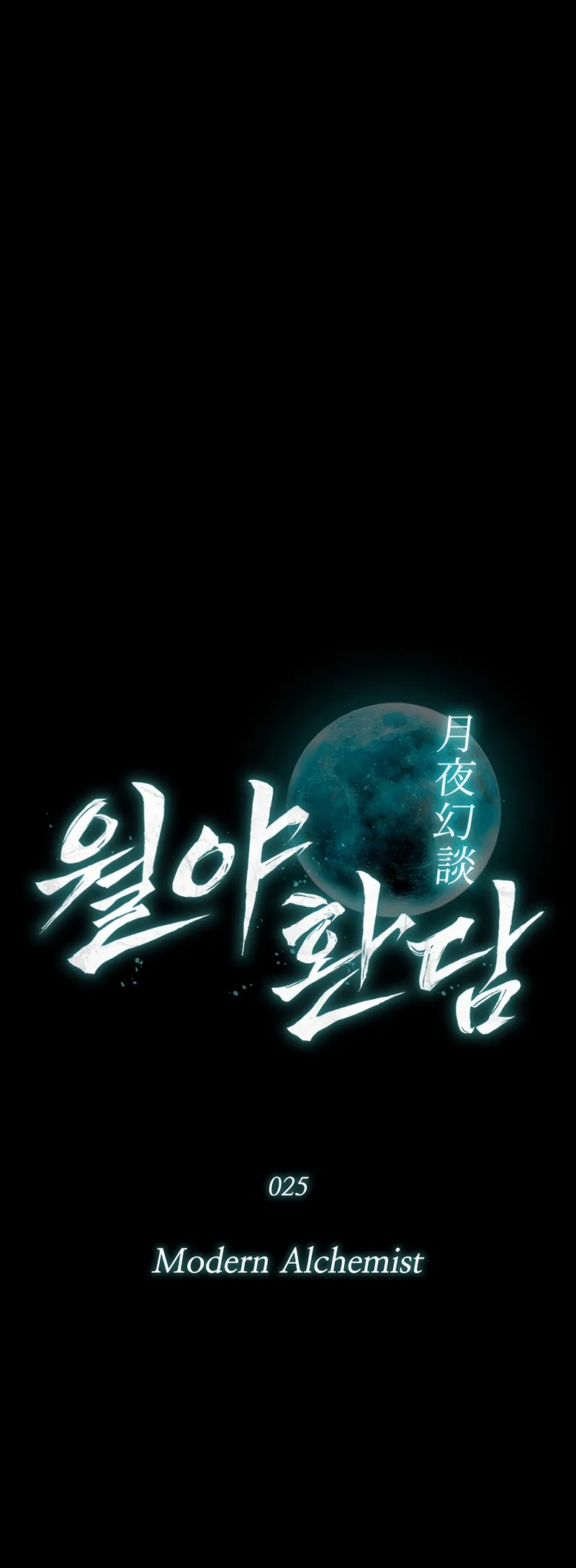 Reveries of the Moonlight (2026) Chapter 25 page 18 - 